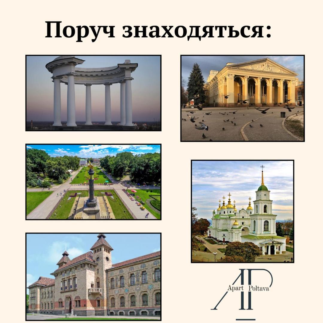 Apartpoltava Двокімнатні Апартаменти, До 6 Спальних Місць, Кутова Ванна, Корпусний Парк, Документи Для Відрядження Buitenkant foto